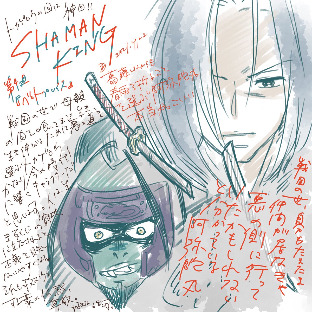 #SHAMANKING
 #シャーマンキング

第4廻「ベストプレイス」 