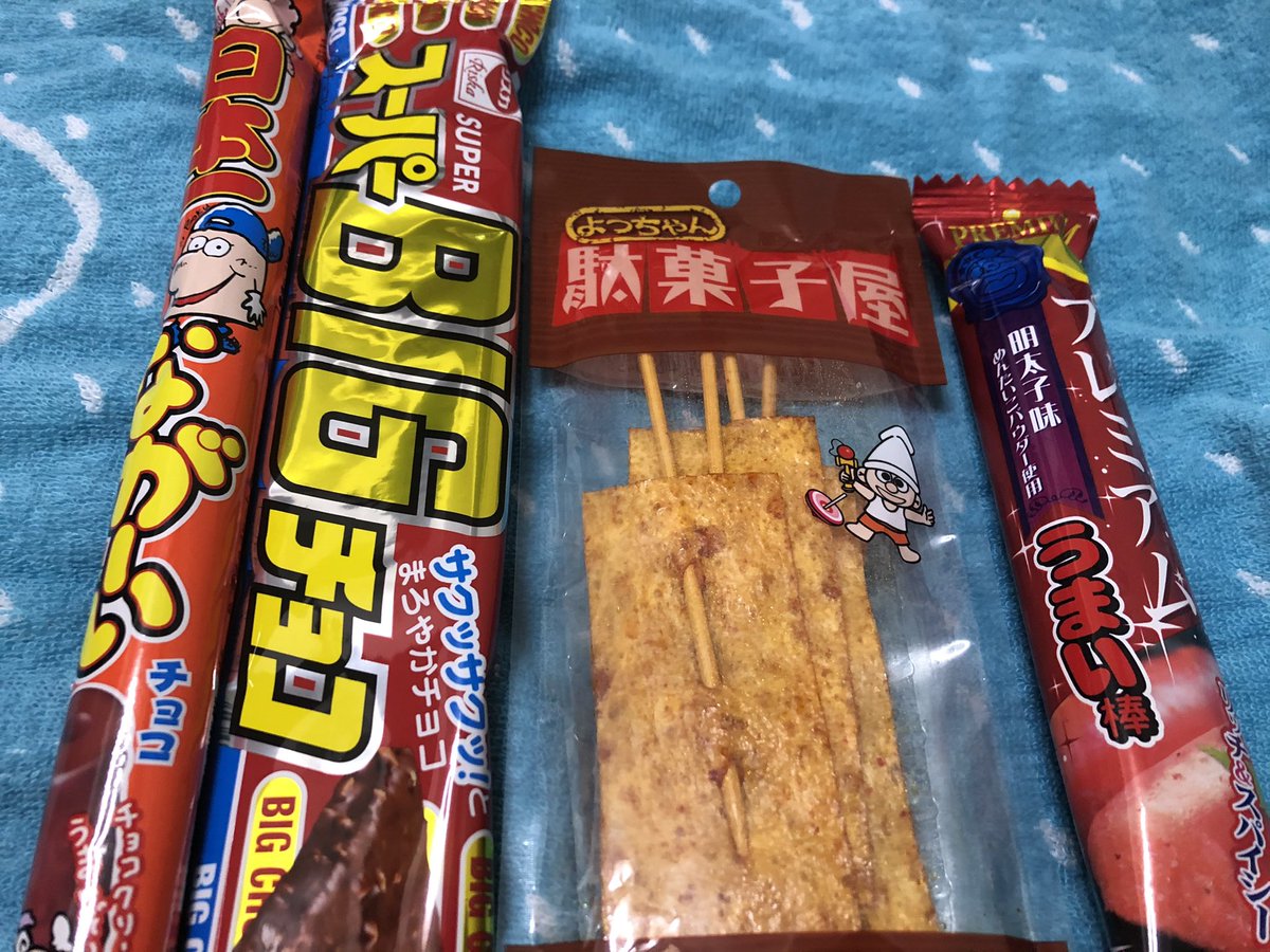 しばたえりこ على تويتر アメトーーク 駄菓子ダイスキ芸人 私も麩菓子はふーちゃんが好き 私もちょうど今日駄菓子屋行ってきた