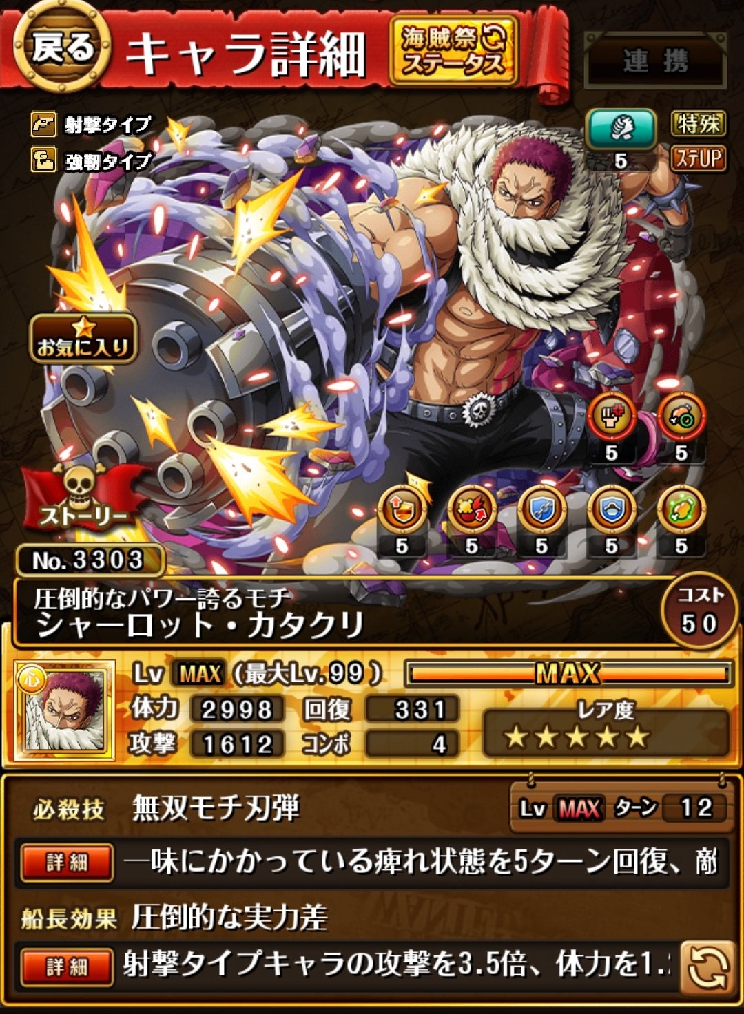 Ike クラッカーの超進化とカタクリ育成終わった カタクリの宝玉が中々落ちず チケットかなり消費しました トレクル T Co 3ey1iiigmx Twitter