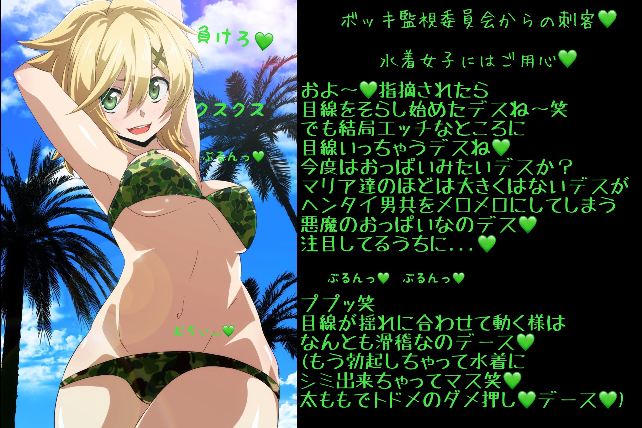 文字コラ 色仕掛け 