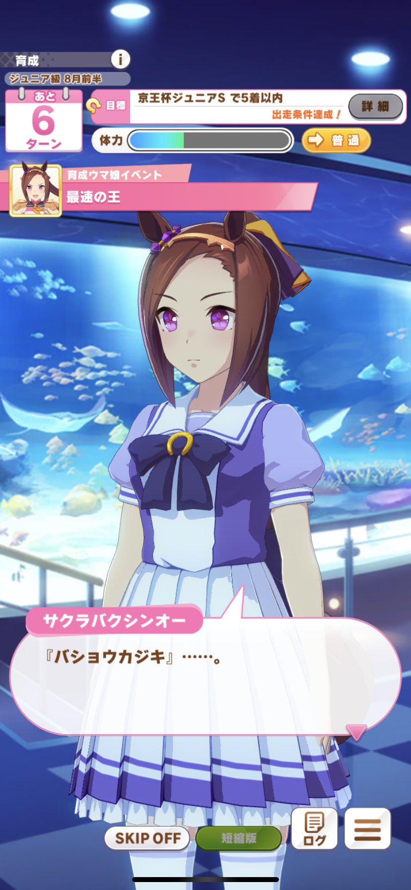 ミハ あとバクシンオーの育成してて初めてこのイベント見た サークル設立する時水族館とウマ娘なんの関係あるねーんahahaってめっちゃ笑ってたんよなーー あったわ 関係 T Co Dwhw1okqnm Twitter