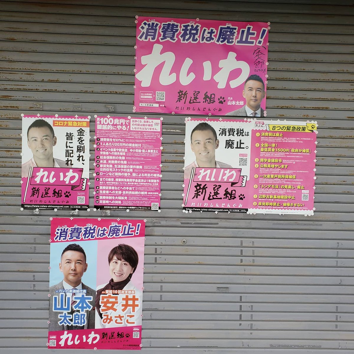 masarinreiwa's tweet image. 大池さーん！(スタッフさん)！無事、届きました、新ポスター⭐夜間の一人ポス活動。｢新・れいわ東海ブロックの壁｣コンプリート間近⁉️
#れいわ新選組　#大池ゆきお　#安井みさこ