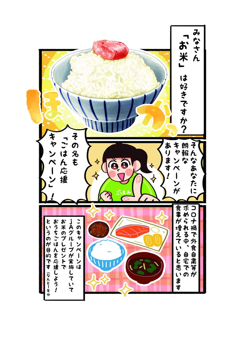 ご飯好きに朗報❗️
ごはん応援キャンペーンに参加して美味しいご飯を食べちゃお?
私のおすすめご飯レシピは
アスパラとベーコンの炊き込みご飯、お弁当にもオススメ❗️
参加方法は4枚目を参考にしてみて❗️

https://t.co/BfusZX1QIv
#ごはん応援キャンペーン #PR 