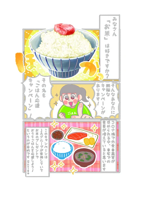 ご飯好きに朗報ごはん応援キャンペーンに参加して美味しいご飯を食べちゃお?私のおすすめご飯レシピはアスパラとベーコンの炊き込みご飯、お弁当にもオススメ参加方法は4枚目を参考にしてみてごはん応援キャンペーン #PR 