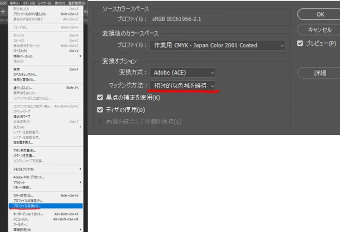 皆には内緒なんだけどフォトショップのプロファイル変換で相対的な色域を維持で殆ど色を変えずにRGBからCMYKに変えられるよ!! https://t.co/mTfGs9OBRT 