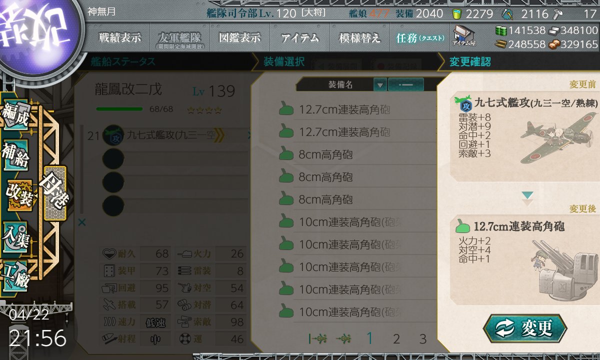 艦これ 瑞鳳改二乙 先制対潜