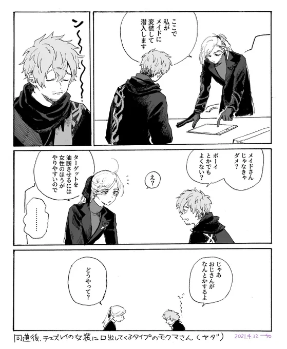 一応クリア後のモとチェ 