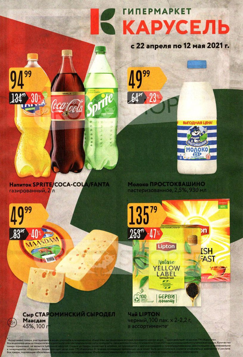 карусель каталог. карусель акции москва каталог. карусель акции москва каталог. карусель каталог. акции в карусели сегодня.