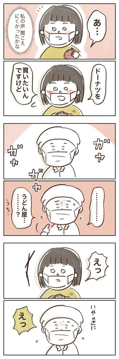 あの日を振り返ったよ?

ドーナツが売ってる丸亀製麺の店舗を教えてくれたていないさん @tei_nai ありがとう…? 