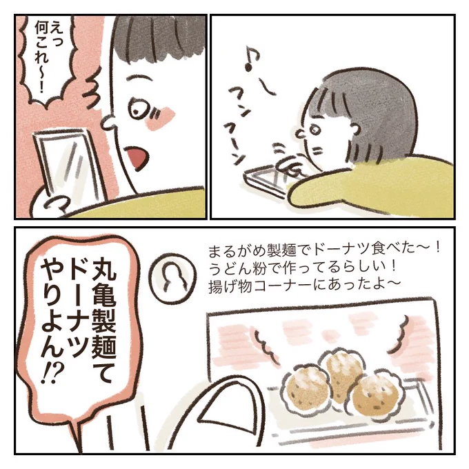 あの日を振り返ったよ?

ドーナツが売ってる丸亀製麺の店舗を教えてくれたていないさん @tei_nai ありがとう…? 