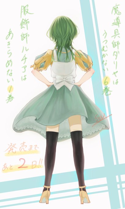 魔導具師ダリヤはうつむかないのtwitterイラスト検索結果 魔導具師ダリヤはうつむかないのtwitterイラスト検索結果