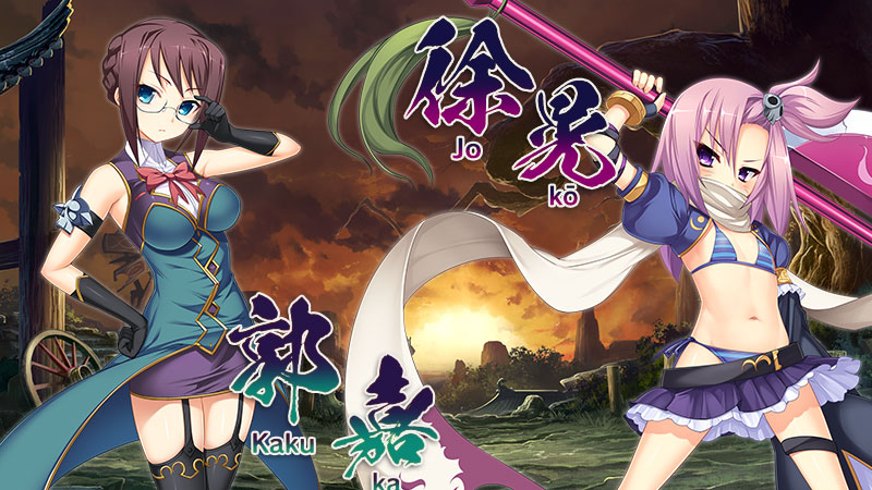恋姫 演武 遼来来 Ver3 Pc Steam版が本日発売に 徐晃 軍師郭嘉参戦の最新作 Dlcでの配信