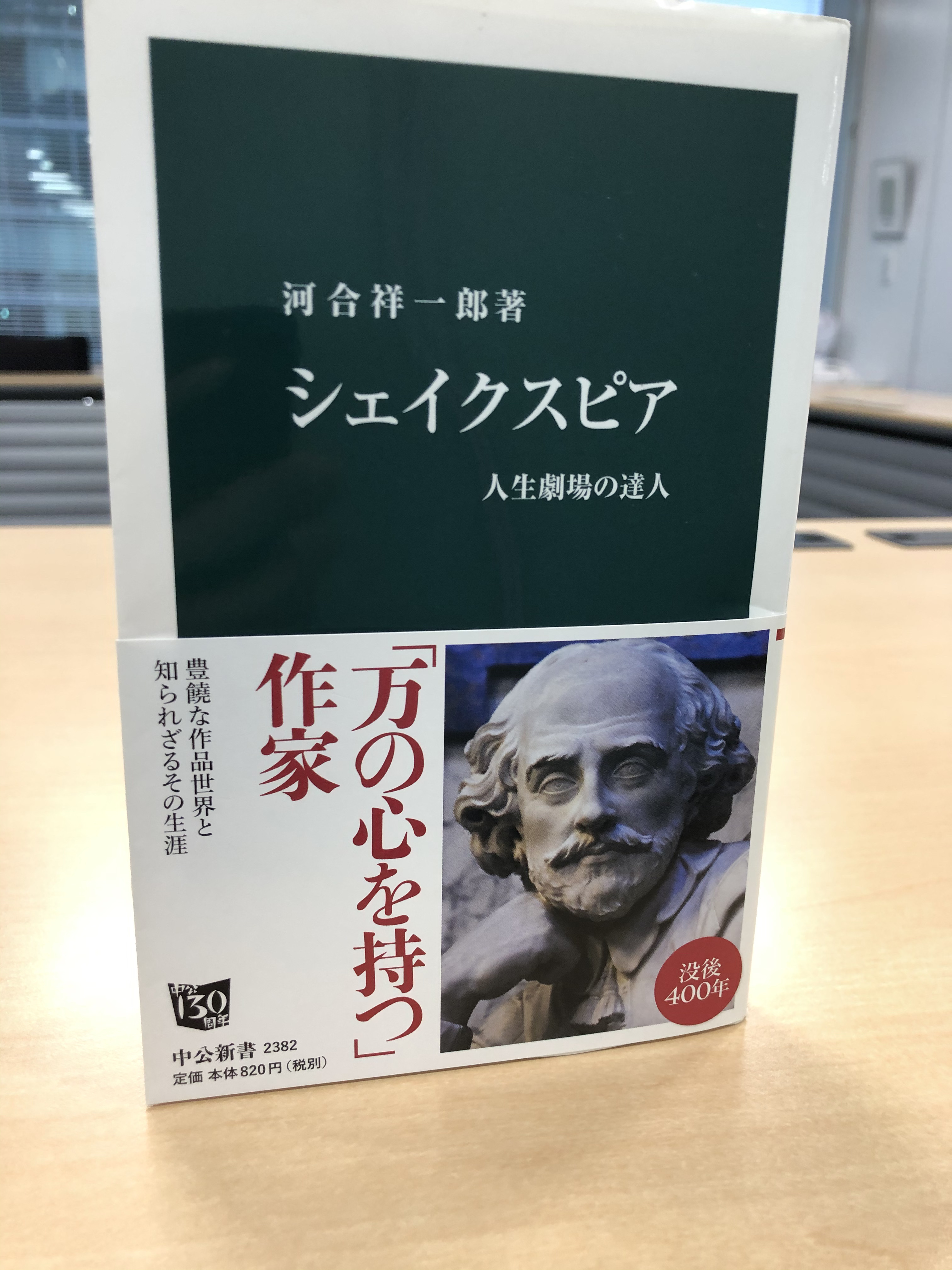 تويتر 中公新書 على تويتر 英国最大の文学者ウィリアム シェイクスピア 1564年の4月23日に生まれ 1616年の同日亡くなったとされています ヒトゴロシの芝居をイロイロ書いた という 語呂合わせで記憶している方もいるかもしれません ともあれ その生涯と 作品