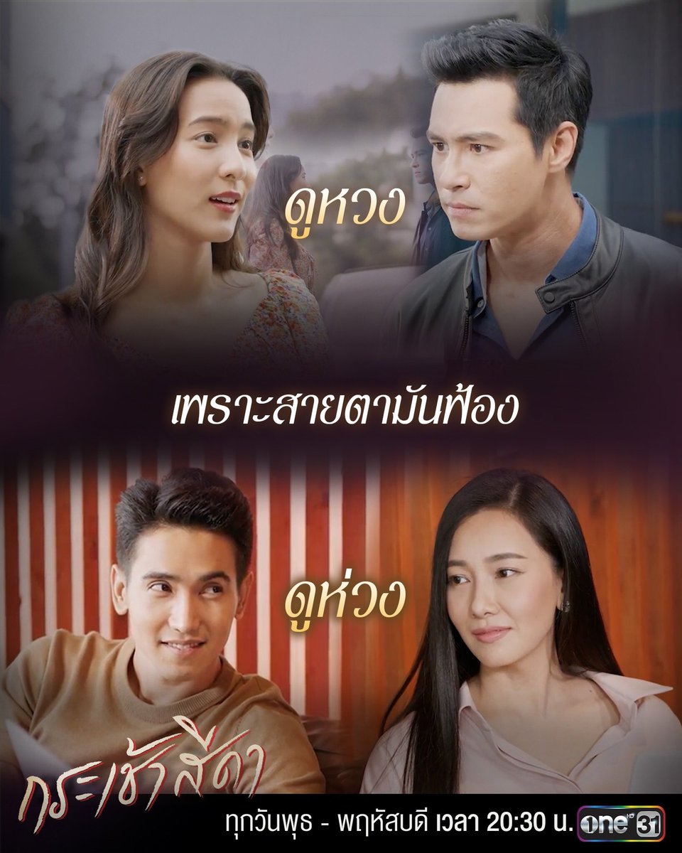 มีอะไรใหม่ใน #กระเช้าสีดาep2 ต่อวินาที Twitter