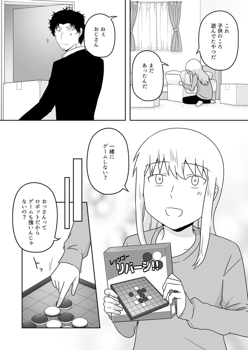 お久しぶりに「疲れたOLを中古のおっさんが癒すだけの漫画」が更新されました。
今回はお久しぶりなので豪華に二本同時公開です。
よろしくお願いします。
https://t.co/IWBvaHqnae 