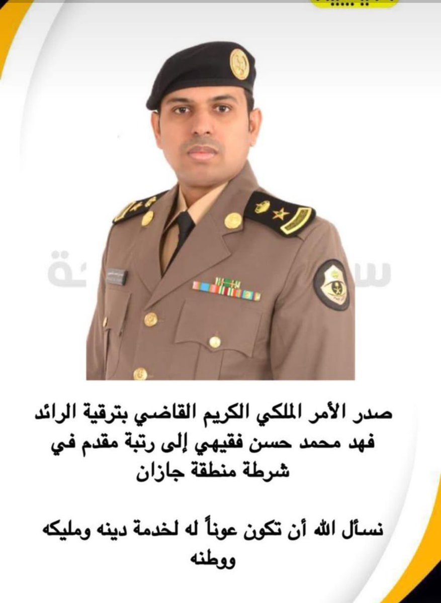 Al_hamedh's tweet photo. نبارك للسيد
 فهد بن محمد بن حسن آل حامض الفقيهي الترقية الى رتبة مقدم وهو اهل لذلك حفظه الله من خيرة شباب قبيلة الفقهاء كافة وبني حامض خاصة https://t.co/eNT2F8uOgY