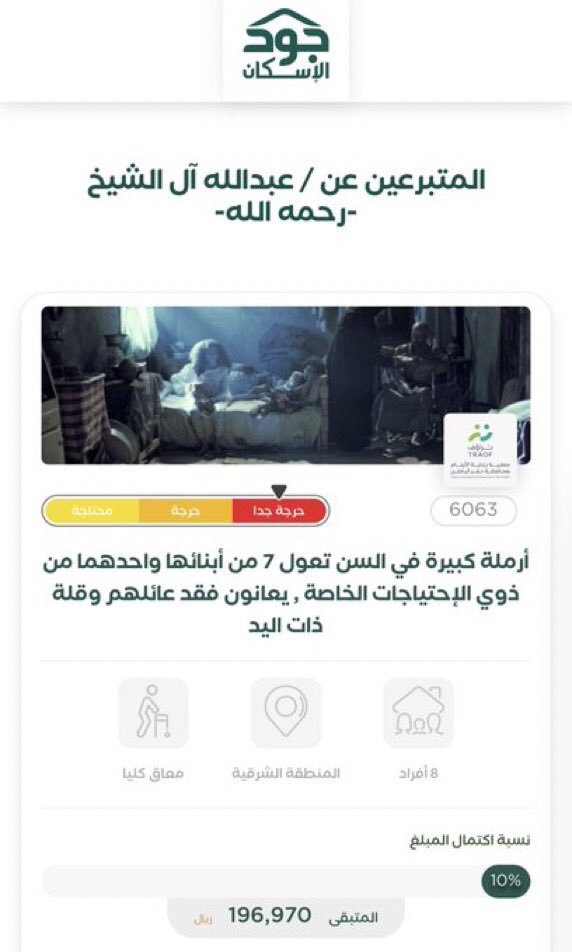 الله يجزاكم خير❤️🙏🏽joodeskan.sa/initiative-cam…