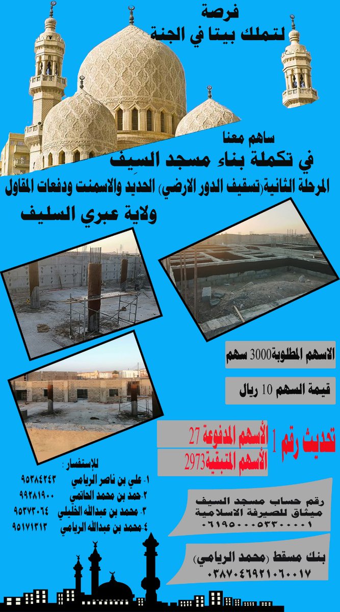AlseifMosque's tweet photo. {وَمَا تُنفِقُواْ مِنْ خَيْرٍۢ فَلِأَنفُسِكُمْ ۚ وَمَا تُنفِقُونَ إِلَّا ٱبْتِغَآءَ وَجْهِ ٱللَّهِ ۚ وَمَا تُنفِقُواْ مِنْ خَيْرٍۢ يُوَفَّ إِلَيْكُمْ وَأَنتُمْ لَا تُظْلَمُونَ}
#لولو_هايبر_ماركت
#التزمنا_لكن_اين_اللقاح https://t.co/2CssOHBRKJ