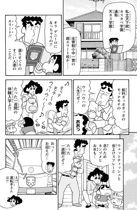 クレヨンしんちゃんのtwitterイラスト検索結果