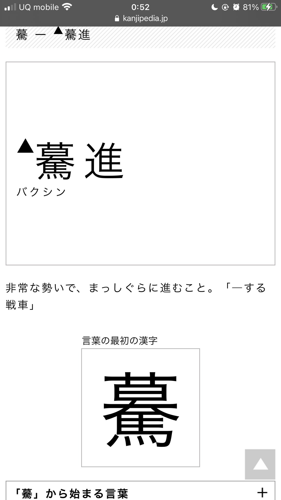 醤油皿 レベル53 バクシンオーの二つ名の 驀新王 の 驀 の漢字ってこのゲームの造語だと思ってたら 実在する漢字でビックリだわ T Co 4p1ojsdibe Twitter