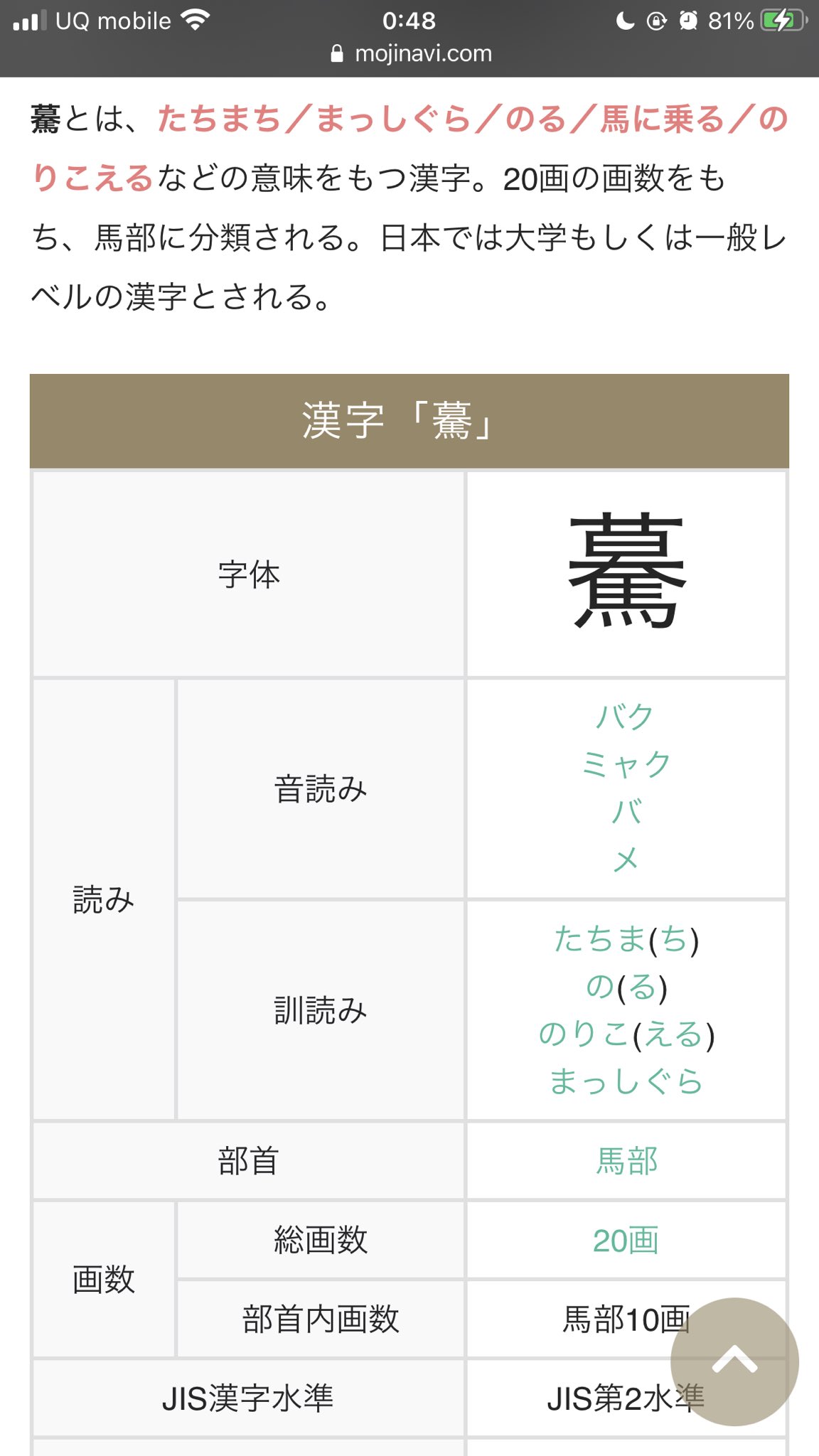醤油皿 レベル53 バクシンオーの二つ名の 驀新王 の 驀 の漢字ってこのゲームの造語だと思ってたら 実在する漢字でビックリだわ T Co 4p1ojsdibe Twitter