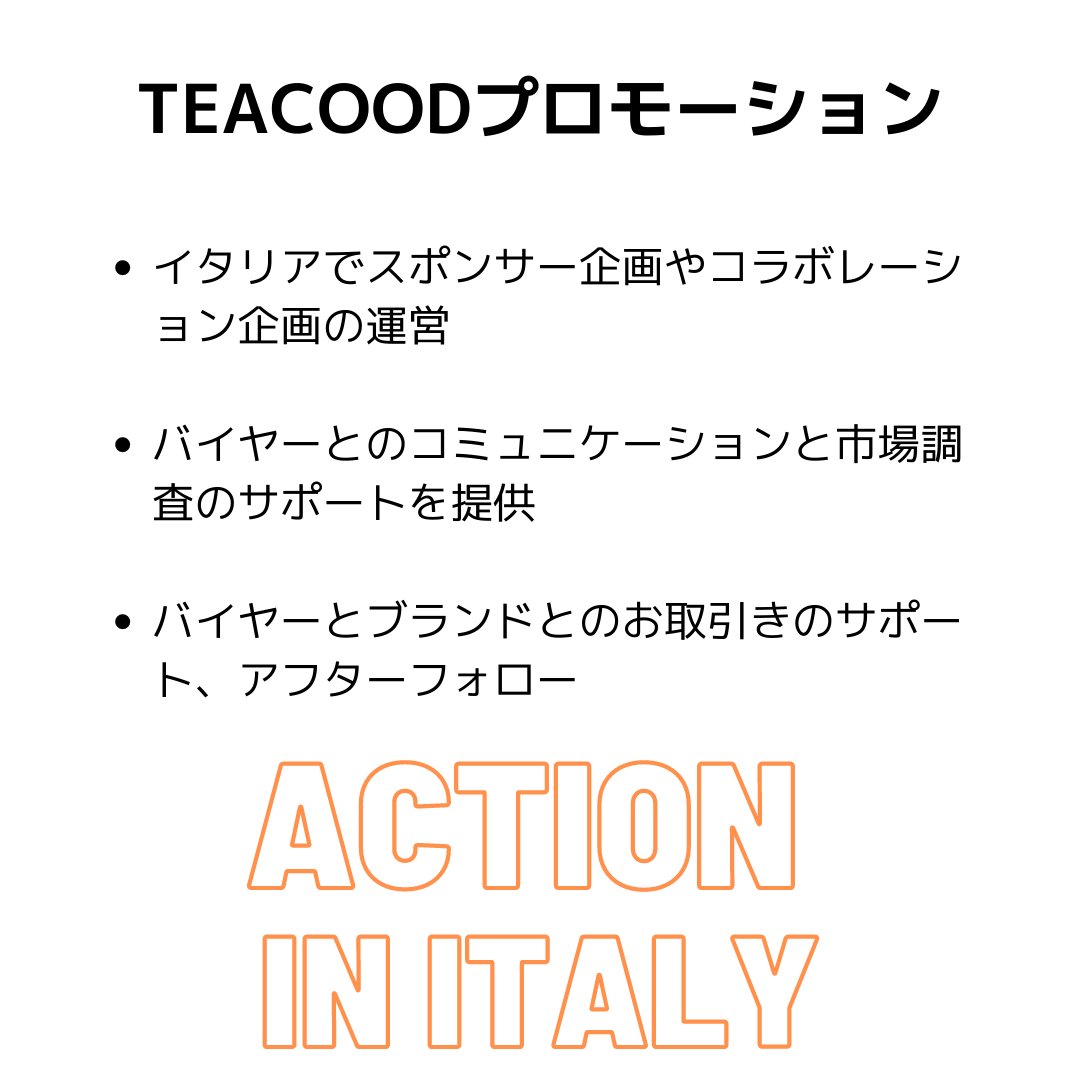 Teacood イタリア 日本 On Twitter イタリア市場で日本茶の販路開拓を促進するために オンライン オフライン活動に柔軟に対応するプロジェクトの発信もteacoodのミッションです 出展資料のご請求はこちら Https T Co Ncfuhmrvgn 日本茶 お茶の世界 イタリア