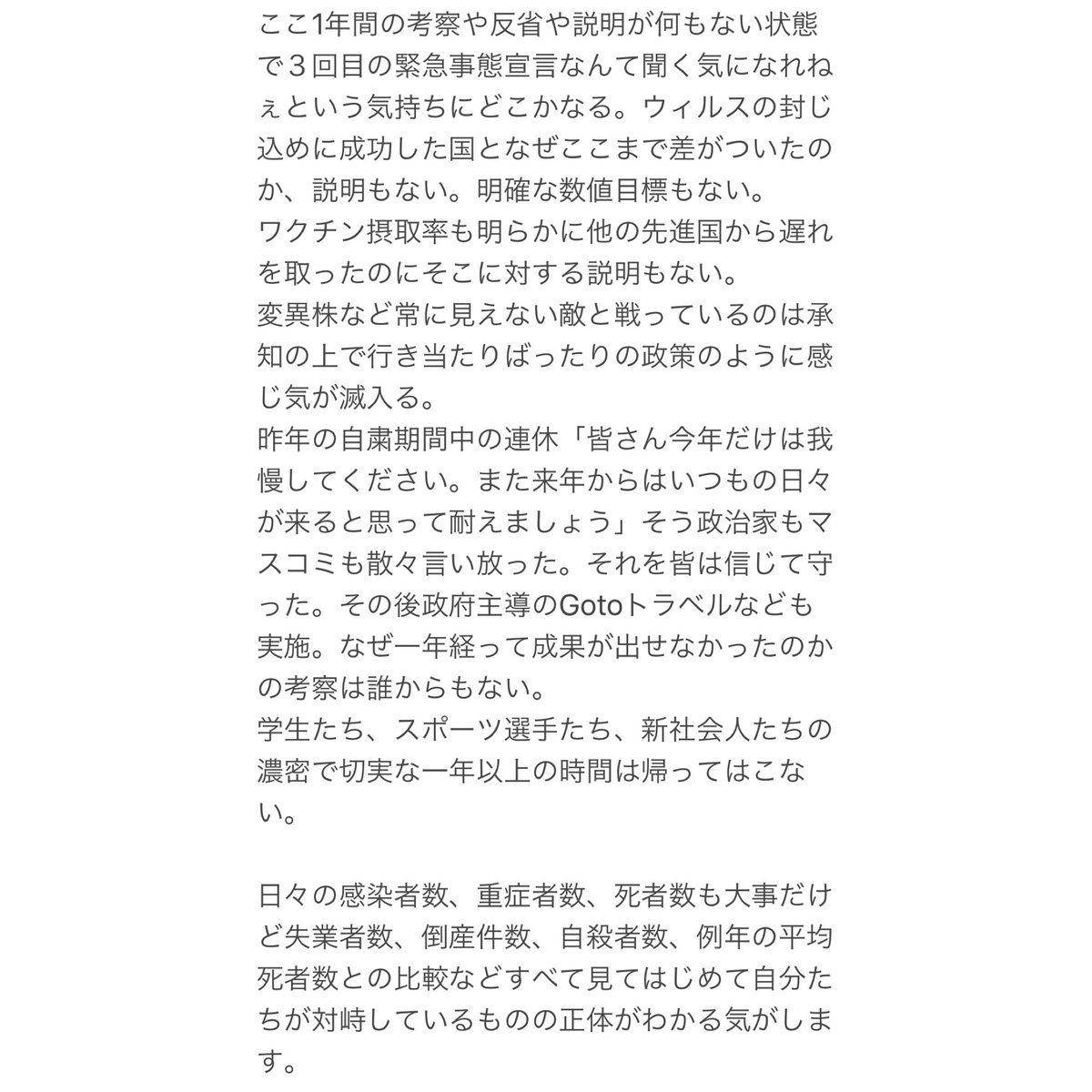 野田洋次郎、緊急事態宣言で政府の対応に私見「聞く気になれねぇ」