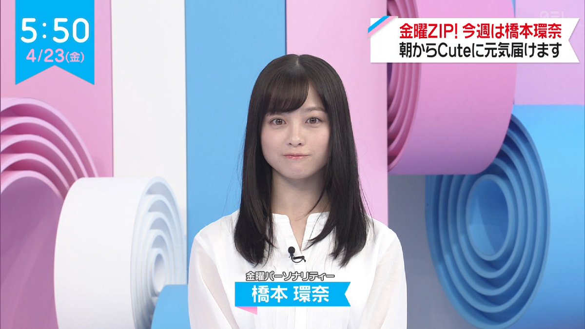 4/23 #ZIP 環奈ちゃんのZIP!始まった❤️ #橋本環奈