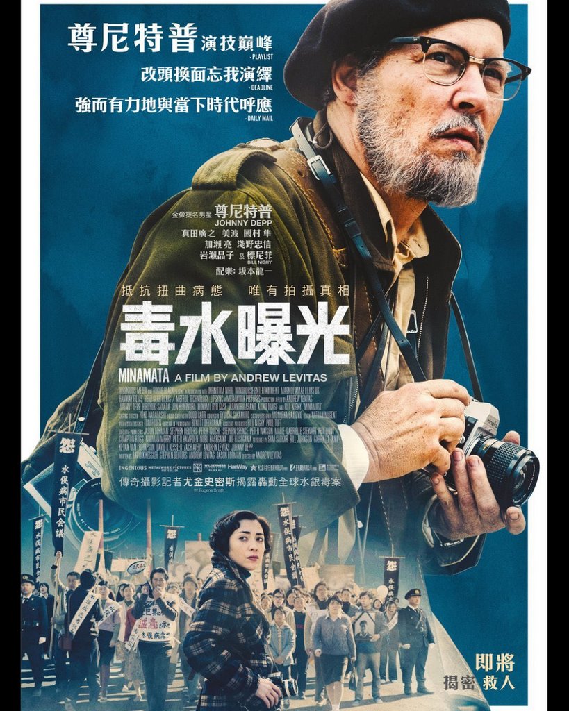 infinitumnihil's tweet photo. #MINAMATA now playing in theaters in Hong Kong https://t.co/kJnLFPK4cV