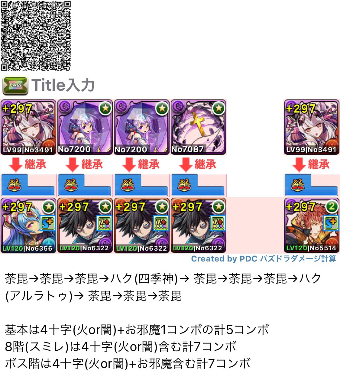 Uzivatel Tetta Na Twitteru 獄練の闘技場 育成枠有り周回編成 Twitterで見つけた編成を自陣で改良してみた コンボは全然しないし 基本は4十字組んだら勝手にお邪魔は消えるし かなり楽に周回出来る だいたい1周あたり4分半 5分 ゆっくり組んでも5分は切れる