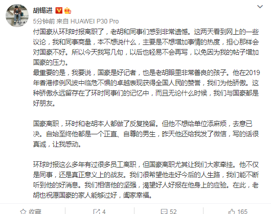 CDTChinese's tweet photo. 胡锡进回应“付国豪从环球时报离职”： https://t.co/nxTnFVu4jq