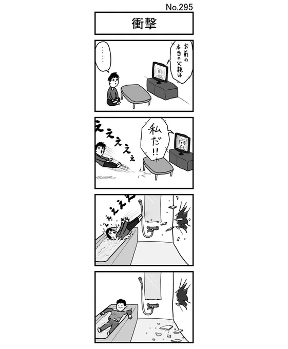 『衝撃』
#小島4コマ #4コマ #四コマ #4コマ漫画 #四コマ漫画 #4コママンガ #ギャグ #ギャグ漫画 #ギャグマンガ #シュール #シュール漫画 #シュールマンガ #イラスト #漫画 #マンガ #絵 #デジタルマンガ #衝撃 #びっくり #展開 #ドラマ #伏線 #テレビ #風呂 #浴槽 #シャワー #壁 #リラックス #入浴 