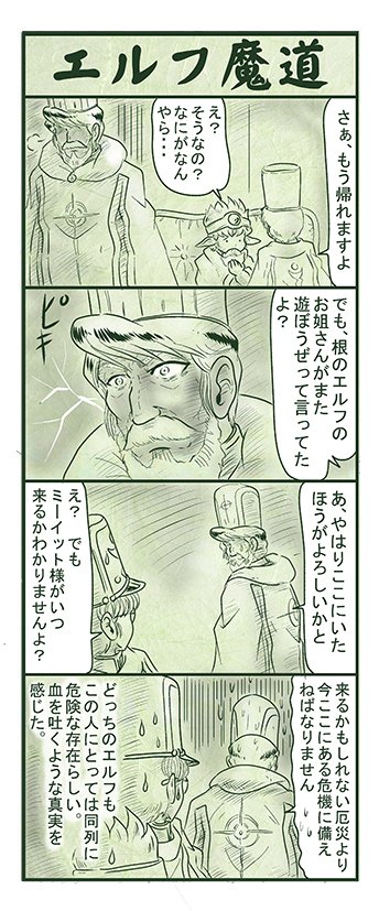 エルフ魔道714 名吏、辺境をゆく227 #エルフ魔道 