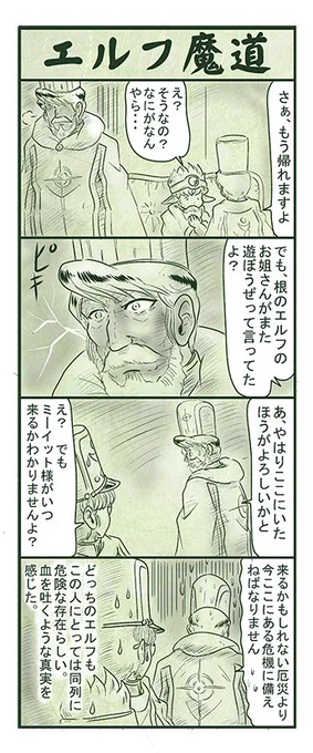 エルフ魔道714 名吏、辺境をゆく227 #エルフ魔道 