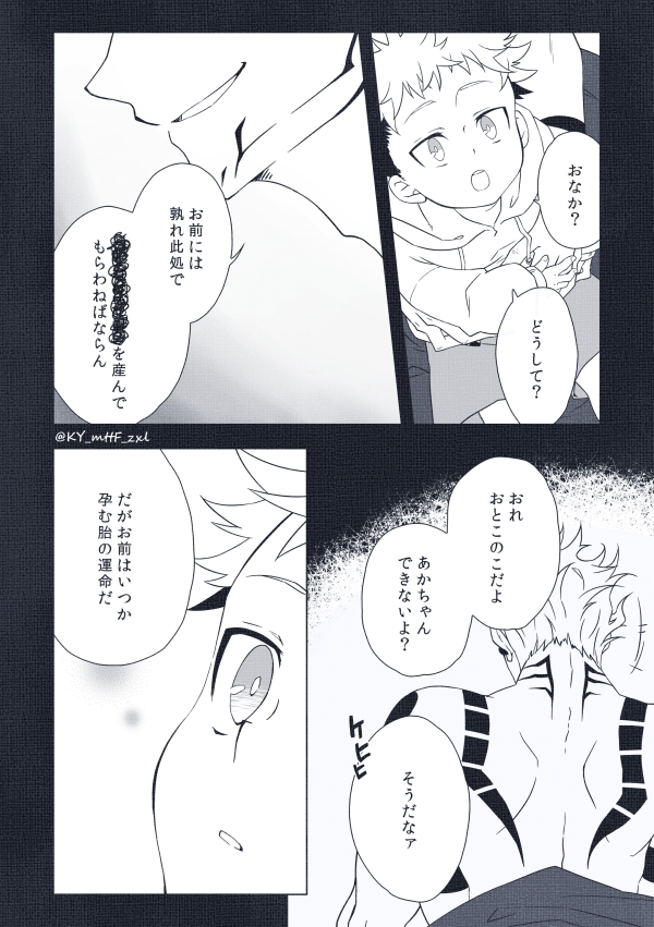 ゆじくんには何が何でもすく様を孕んでいただくという強めの幻覚を吸った宿虎(1/2)
リプに続きます

※微男性妊娠表現注意 