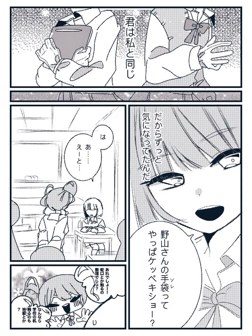 『手袋』
⚠︎ちょい出血注意
#創作百合 #漫画が読めるハッシュタグ 
#漫画 #イラスト 