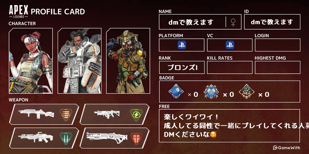 エペ用垢 です 初心者 ド下手の楽しくワイワイエンジョイ勢です 特に成人 の同性のプレイヤーのフレンドを探しています フォートナイトをメインでやってますが最近apex始めました 両方できたら最高です 気軽にdmくださいな Apex募集 Apex