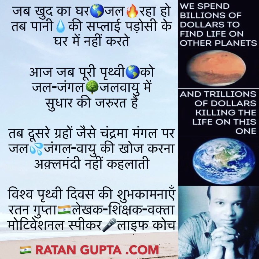 AstroNumroVastu's tweet photo. Save #Earth #рдкреГрдереНрд╡реА #WorldEarthDay #EarthDay #рд╡рд┐рд╢реНрд╡_рдкреГрдереНрд╡реА_рджрд┐рд╡рд╕ #рдкреГрдереНрд╡реА_рджрд┐рд╡рд╕ Wishes By
#рд░рддрдирдЧреБрдкреНрддрд╛ #рд▓реЗрдЦрдХ #рд╢рд┐рдХреНрд╖рдХ #рд╡рдХреНрддрд╛
#RatanGupta #Writer #Teacher
#NEET #IIT 10-11-12
#YogaGuru #MeditationGuru
#Modeling #MissIndia #Trainer
#Acting #FilmMakingCoach #MotivationalSpeaker #LifeCoach https://t.co/KEyHmQ3BvP