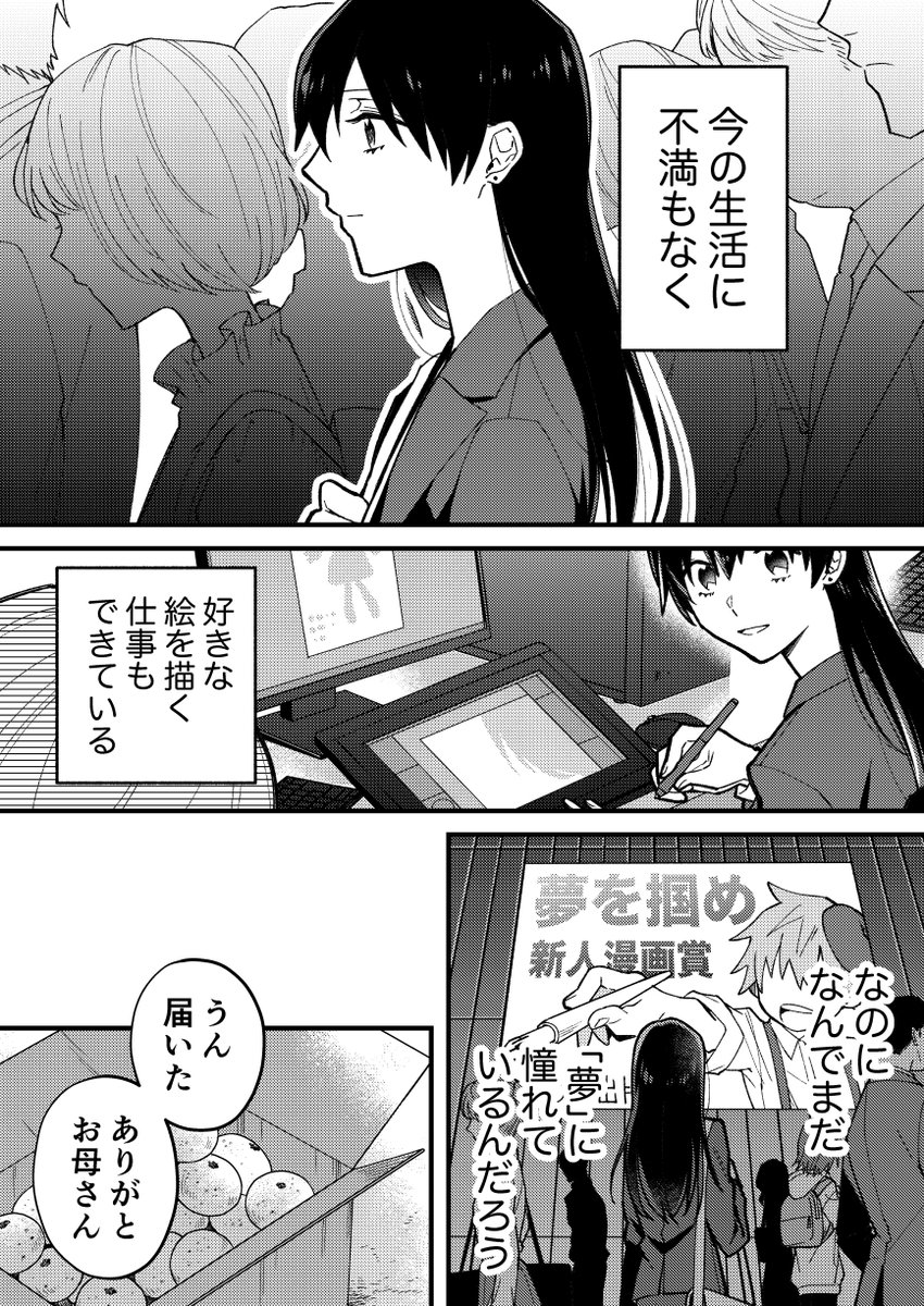 【創作漫画】あきらめた夢の話
#仕事探しはスタンバイ 