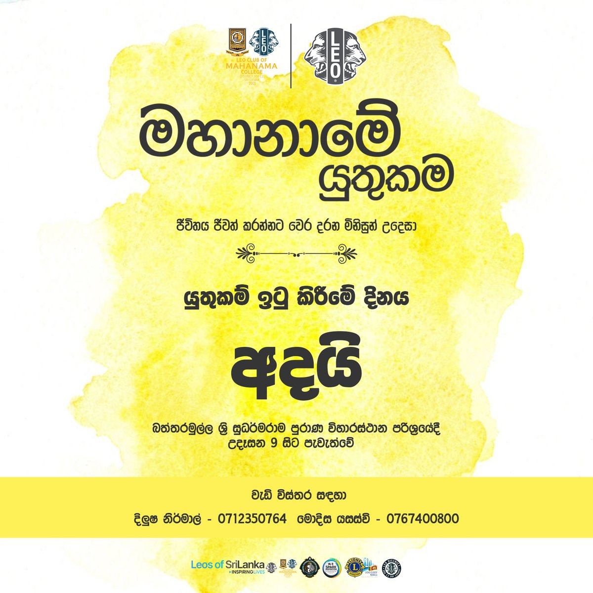 mahanamaleos's tweet photo. යුතුකම් ඉටු කිරීමේ දිනය අදයි.!!

“මහානාමේ යුතුකම” බහුවිධ වයාපෘතිය උදෑසන 9 සිට බත්තරමුල්ල ශ්‍රී සුධර්මරාම පුරාණ විහාරස්ථාන පරිශ්‍රයේදී පැවැත්වේ.

සිහින වලට පියාපත් සොයන මිනිසුන්ට අත්තටුවක් වන්නට මහානාම විද්‍යාලීය ලියෝ සමාජයේ අප සූදානම්..

#mahanamaleos
#c2leos
#leosofsrilanka https://t.co/fO4m1eIpli