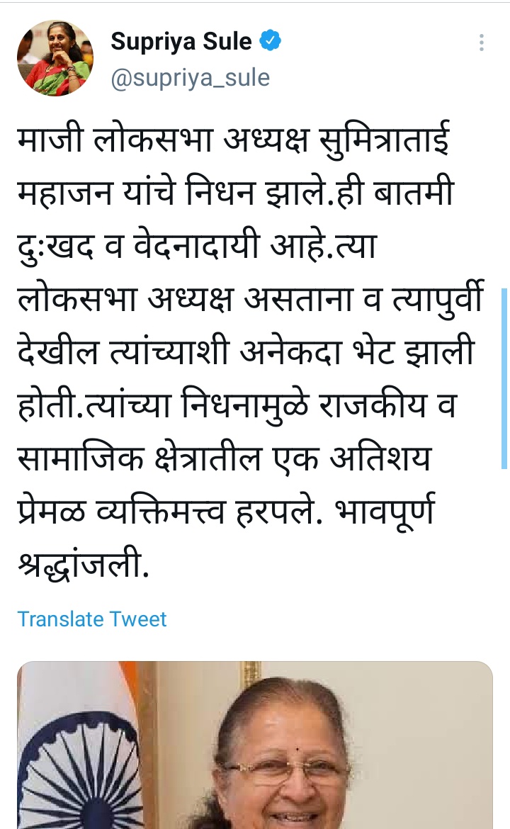 Shashi Tharoor , Sharad Pawar And Supriya Sule Spread Fake News About #SumitraMahajan