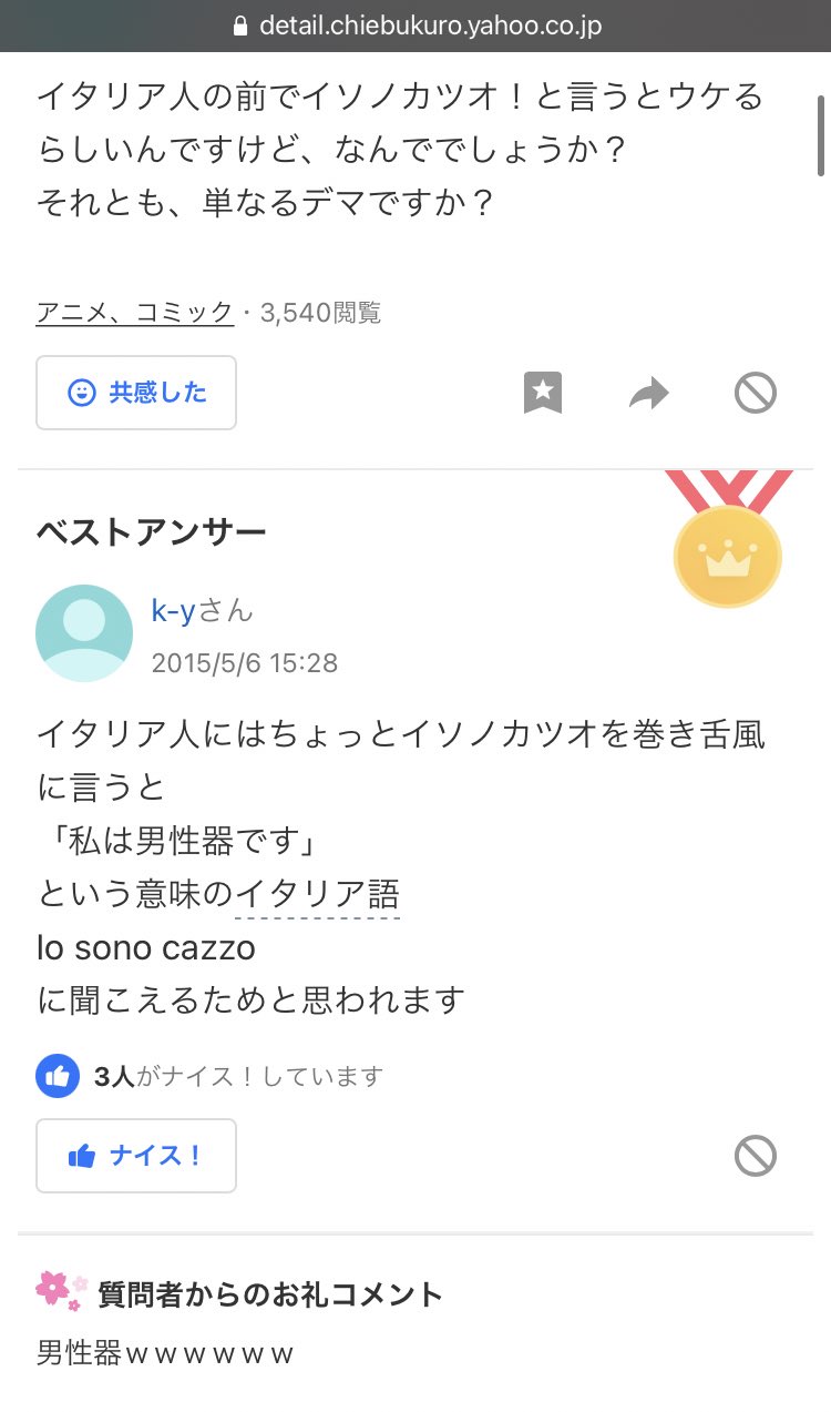 をの人 イタリア語で サザエさんの磯野カツオの名前がやばいのを思い出した