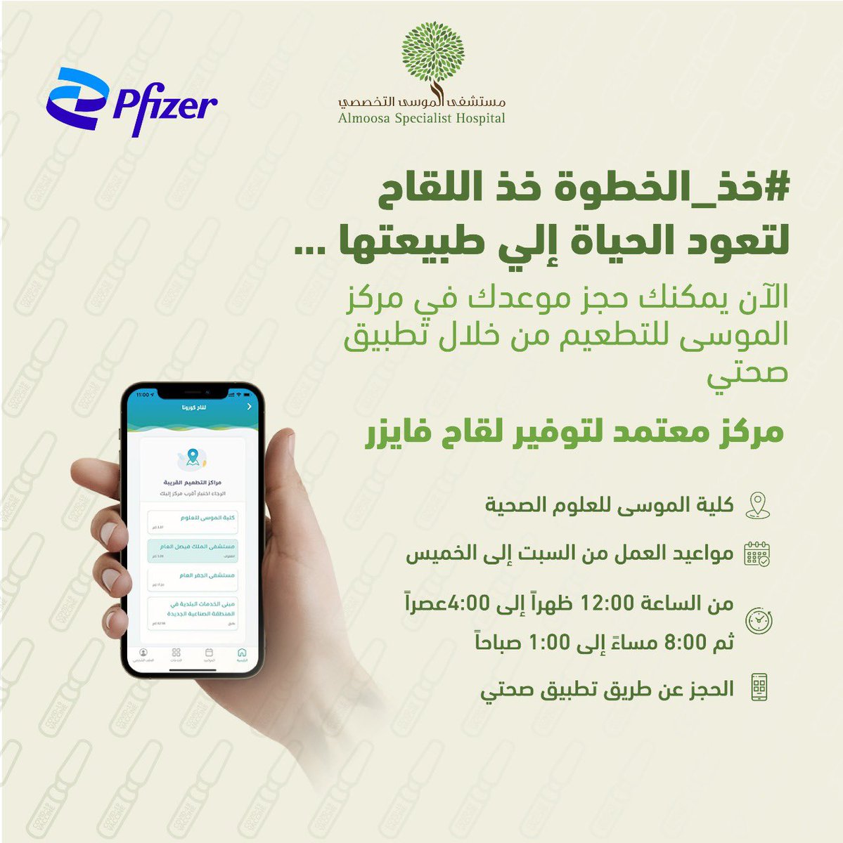 موعد خدمة إلكترونية جديدة لحجز المواعيد في المراكز الصحية صحيفة تواصل الالكترونية