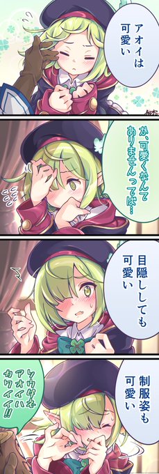プリコネr アオイ プリコネr アオイ