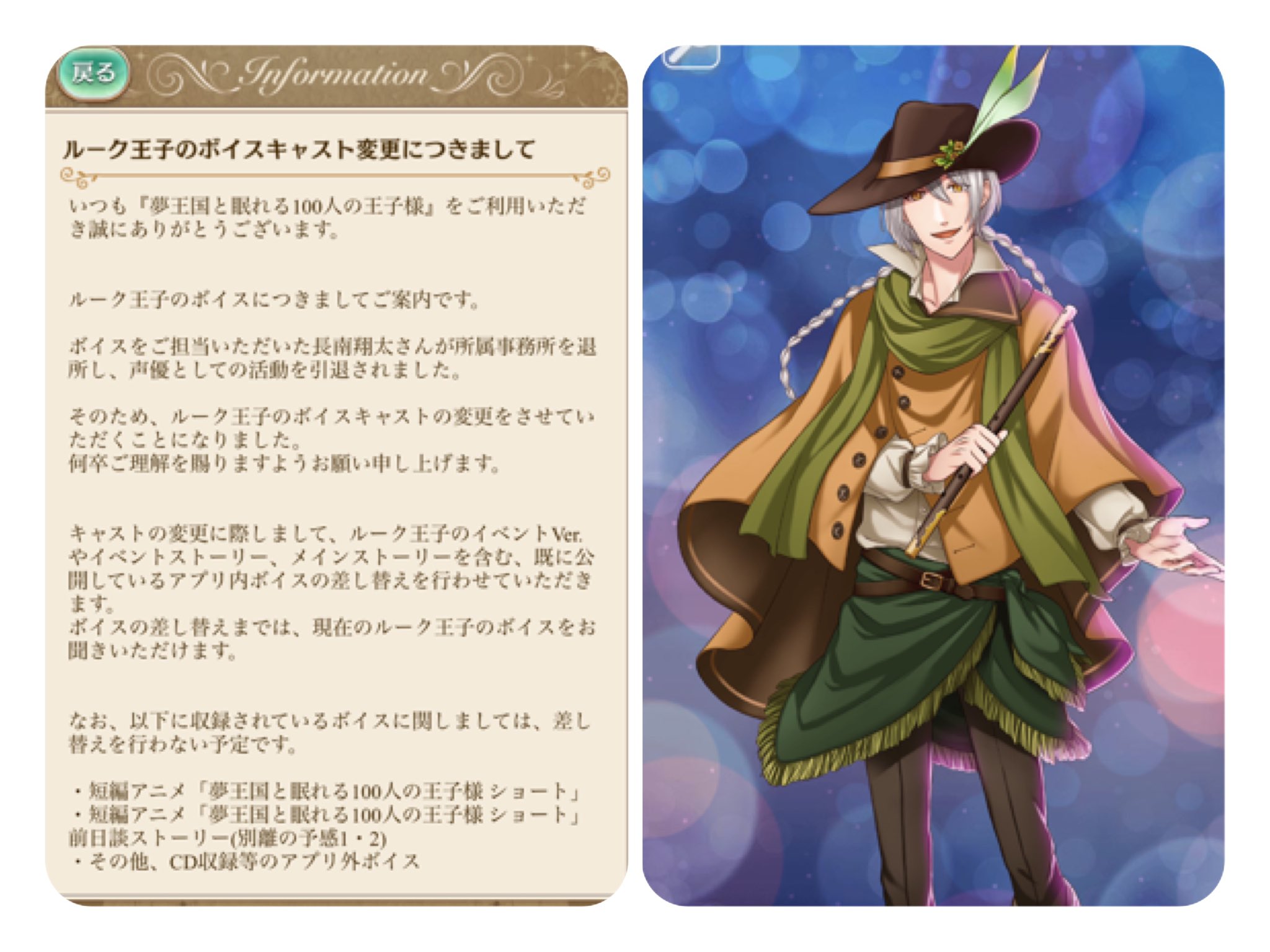 まぁみぃ 夢100 ルークの声優さんが引退で ボイスキャストが変更との事 チュートリアルから加入のメインメンバーだし 今までずっと一緒にストーリーを歩んでくれてありがとう お疲れ様でした 後任がどなたになるのかは分からないけど 新しい ルーク に