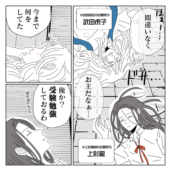 【創作百合】前世で好敵手だった戦国武将が女子高生に転生した話。❶(2/3)#コルクラボマンガ専科#龍と虎#漫画が読めるハッシュタグ 