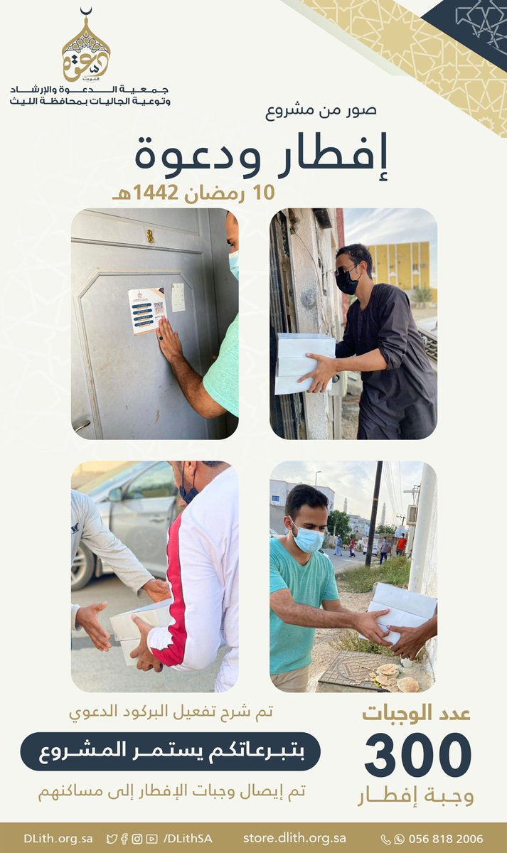 DLithSA's tweet photo. الخميس #10رمضان |

توزيع 300 #وجبة_إفطار رمضانية على العمالة في مساكنهم. 

#الليث 
#افطار_ودعوه 
#جمعيه_الدعوه_بالليث https://t.co/WoKhzB6KVW