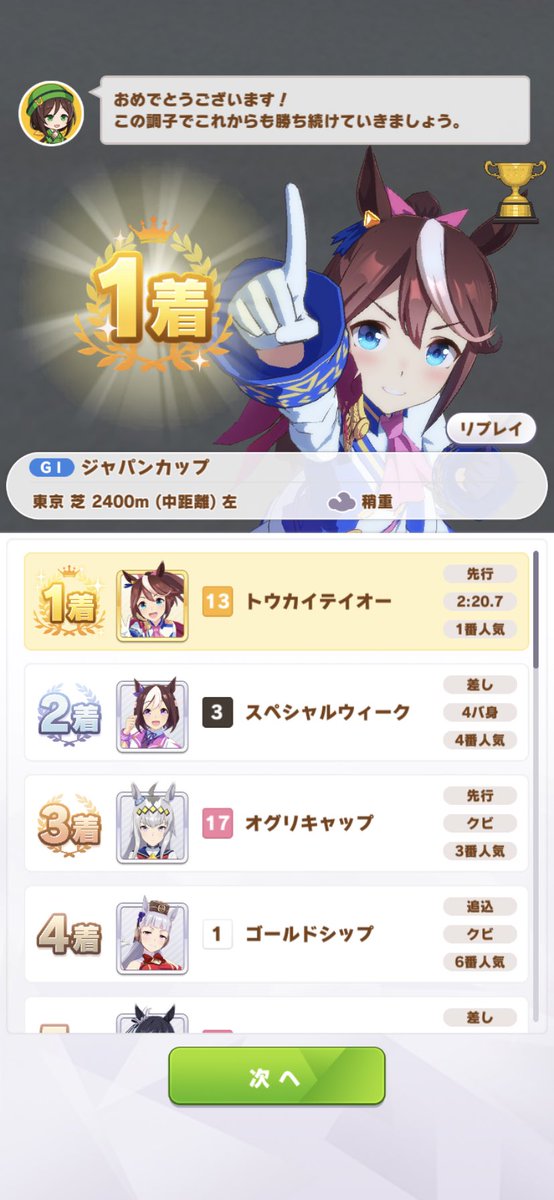 Smq Ssテイオー テイオーが逃げみたいな動きしたんだけどw ウマ娘