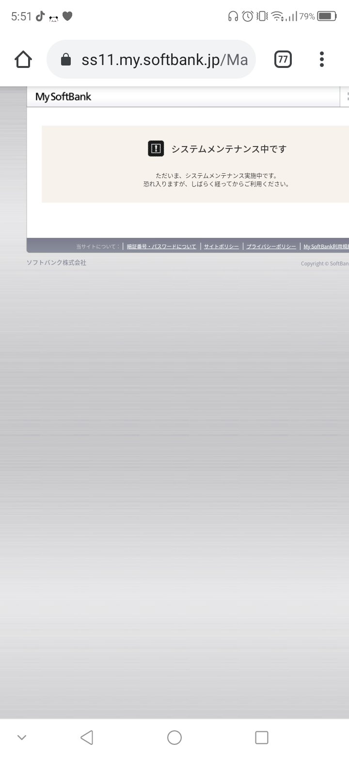 こうだいくん Softbank My Softbankメンテナンス中なんですけどなぜですか 知ってる方いますか こうだいくん Softbank My Softbankメンテナンス中なんですけどなぜですか 知ってる方いますか