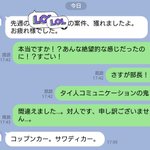 上司とのLINEでまたやらかしたけど、部長がノリよく返してくれた。